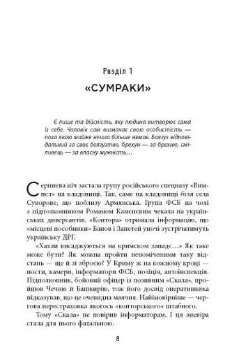 Помста - фото 9