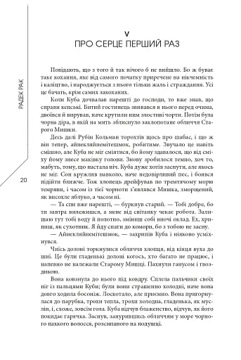 Легенда про зміїне серце - фото 15