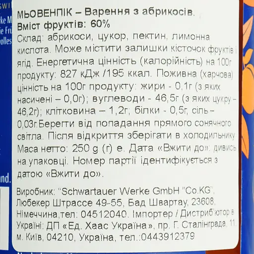 Варення Movenpick абрикосове 250 г - фото 4