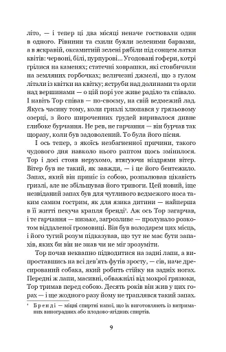 Король Гризлі - фото 7