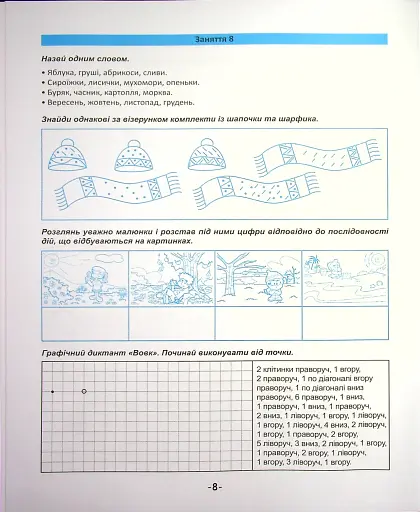Я йду до школи. Логіка для дітей - фото 9