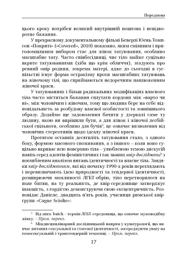 Соціальна історія татуювань - фото 14