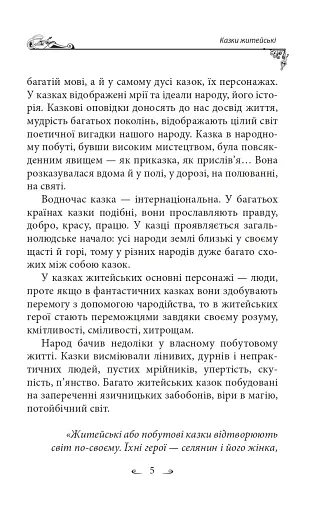Українські народні казки. Казки житейські - фото 8