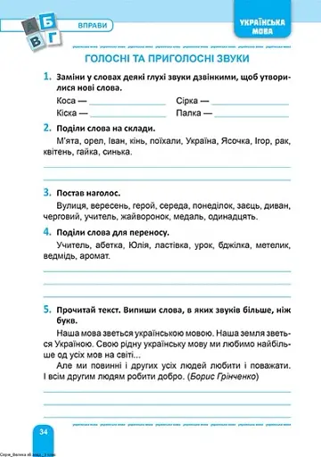 Велика збірка завдань. Математика, українська мова, англійська мова. 3 клас - фото 4