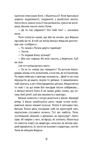 Федько-халамидник. Оповідання - фото 11