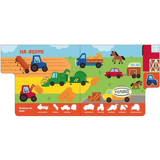 Дитяча книжечка "Машини" Ранок 1710004 серія "Знайди мене!" - фото 2