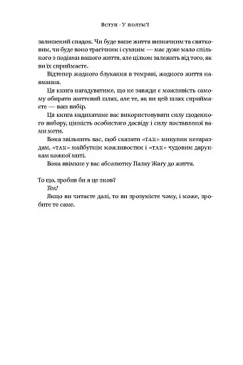 У полум'ї. 7 кроків до найяскравішого життя - фото 8