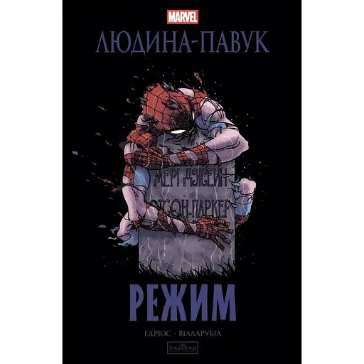 Человек-паук: Режим - Кари Эндрюс