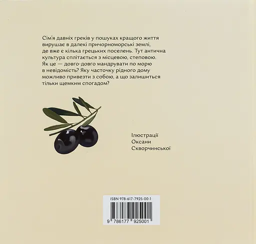 Кісточка оливи - Ольга Купріян - фото 2