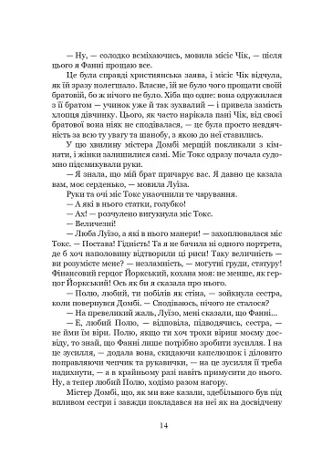 Домбі і син. Книга 1 - фото 11