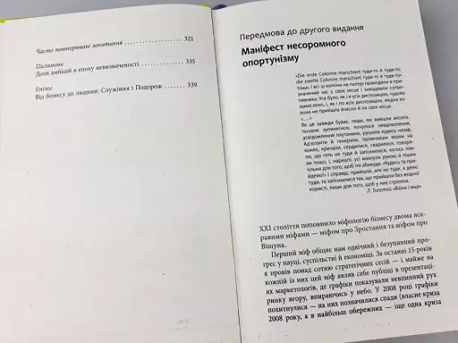 Успіх без стратегії - фото 5