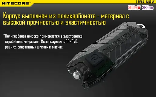 Ультрафіолетовий міні ліхтарик Nitecore TUBE UV 365nm (Чорний) - фото 9