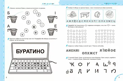 Вчимось читати без проблем. Синя графічна сітка - фото 3