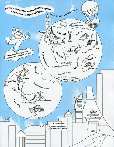 Файна розмальовка. Міста - фото 2