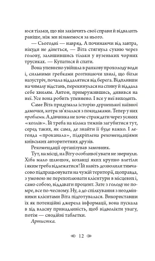 Останній контракт - фото 12