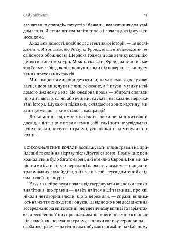 Емоційний спадок. Як подолати травматичний досвід - фото 9