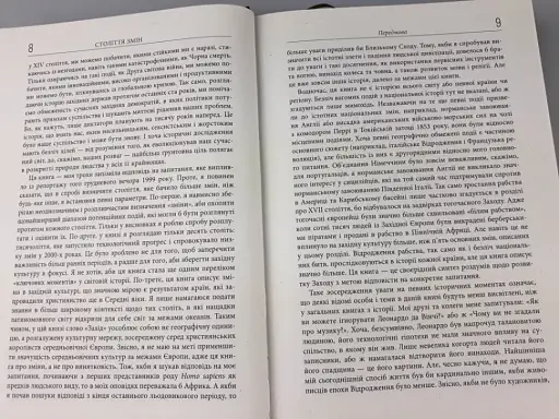 Століття змін - фото 7