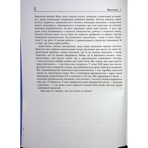 PROsystem Функціональний дизайн: принципи, патерни і практики - Роберт Сесіл Мартін (541289) - фото 8