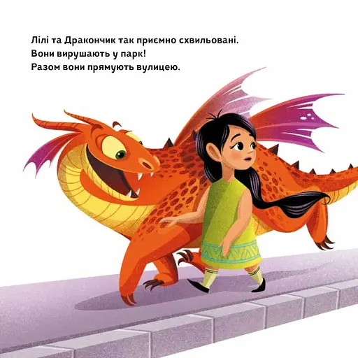 Як навчити свого дракончика - фото 10