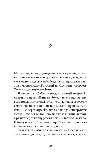 Лагідна байдужість світу - фото 5