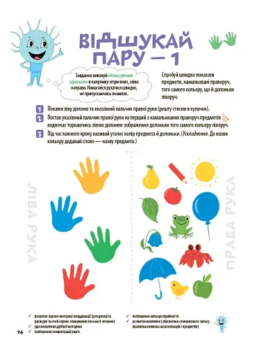 Корисні навички. Велика книга нейроігор. 4-6 років - Бардакова Юлія - фото 2