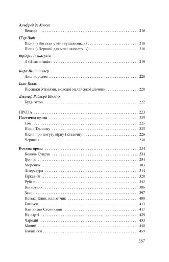 Щоденний бій - фото 21