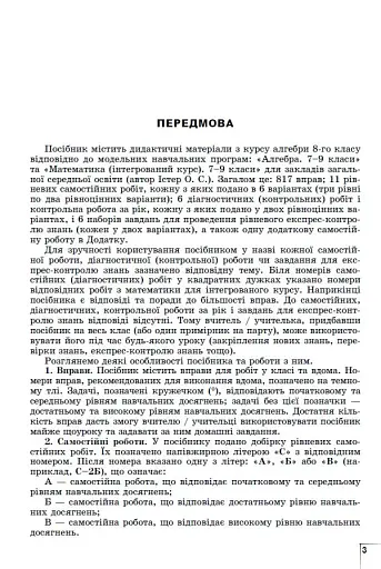 Алгебра. Навчальний посібник для 8 класу - фото 4