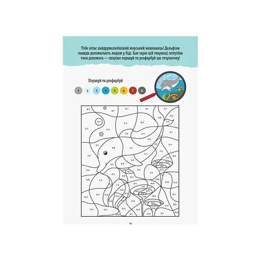 Розвиваючий зошит ДжоIQ "Математична розмальовка" 939011 візьми з собою в дорогу - фото 3