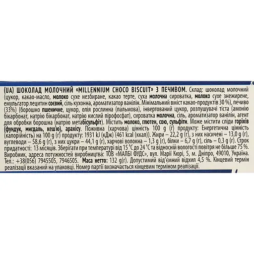 Шоколад молочный Millennium Choco Biscuit Milk 132 г - фото 5