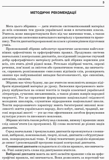 Збірник диктантів з української мови. 1-4 класи - фото 6
