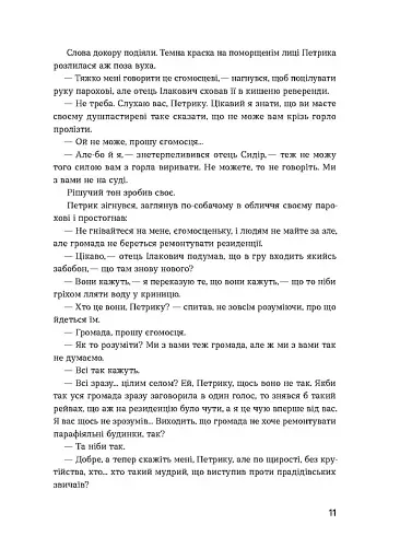 Сестри Річинські. Том 3 - фото 10