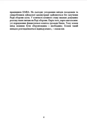 Службові відрядження: актуальне унормування; службові відрядженняу межах України - фото 5