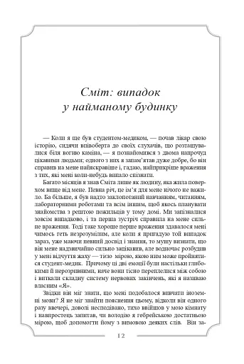 Елджернон Генрі Блеквуд. Зібрання творів - фото 15