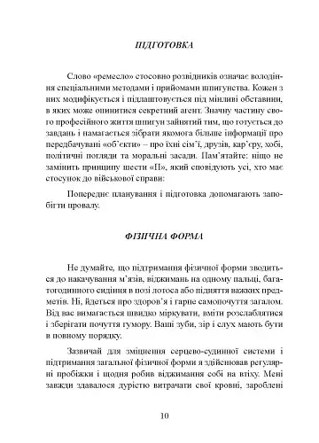 Бути готовим до всього: прийоми агентів МІ-6 для цивільних - фото 10