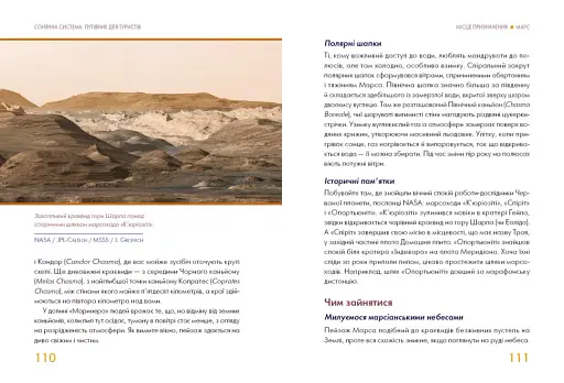 Сонячна система: путівник для туристів - фото 5