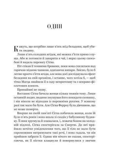 Беладона - фото 8