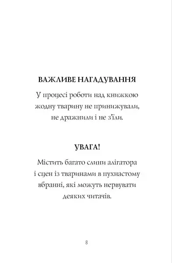 Пригоди Фоксі. Хитрий план - фото 5