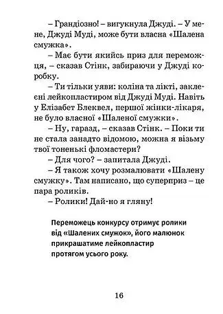 Джуді Муді рятує світ - фото 8