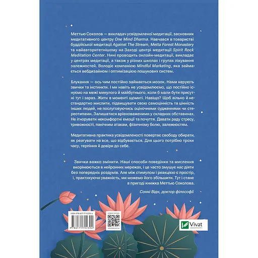 Практика осознанности. 75 основных медитаций, которые помогут преодолеть стресс, улучшить психическое здоровье и обрести покой в ​​каждом дне - Мэттью Соколов - фото 2