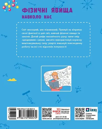 Фізичні явища навколо нас 7-8 клас - фото 2
