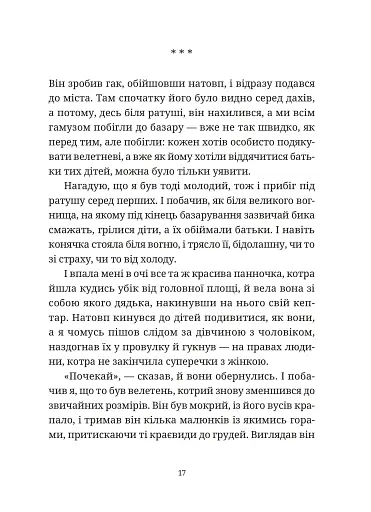 Гупало Василь. Шість із половиною пригод - фото 9