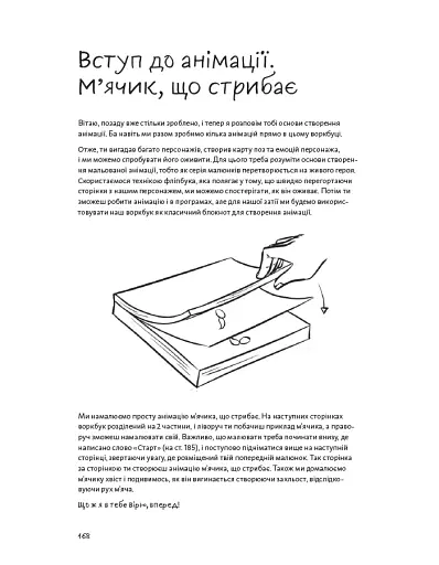 Швидкий малюнок: Дизайн персонажів та анімація - фото 9