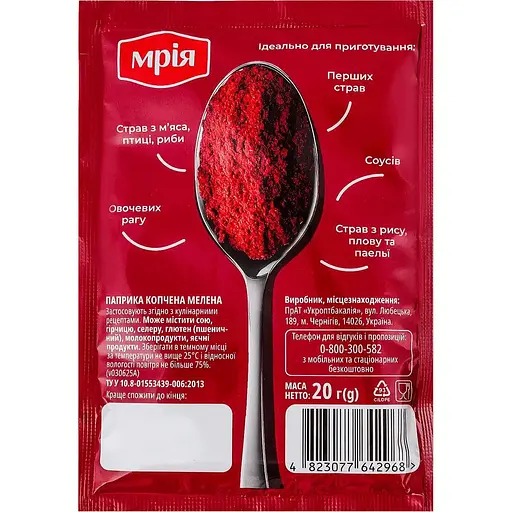Паприка Мрія копченая молотая 20 г (947714) - фото 2