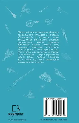 Федько-халамидник. Оповідання - фото 2