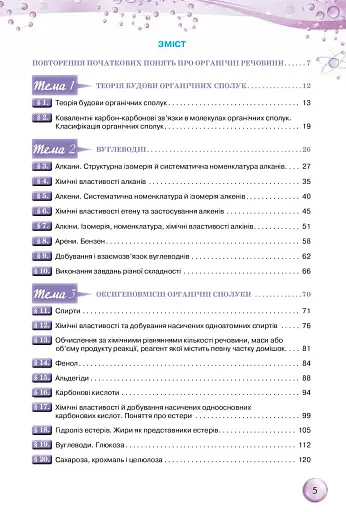Хімія 10 клас. Рівень стандарту - фото 4