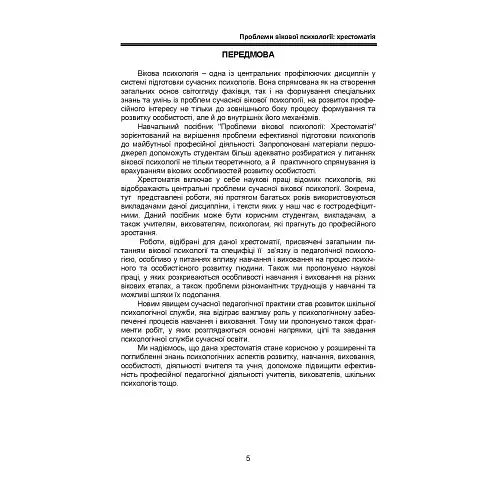 Проблеми вікової психології. Хрестоматія - фото 4