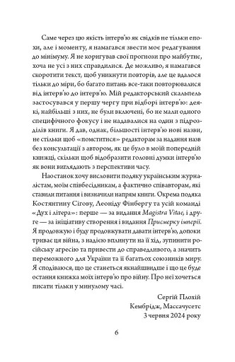 Присмерк імперії. Російсько-українська війна очима історика - фото 4