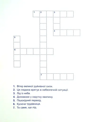 Що робити, якщо... Безпека на вулиці - фото 3