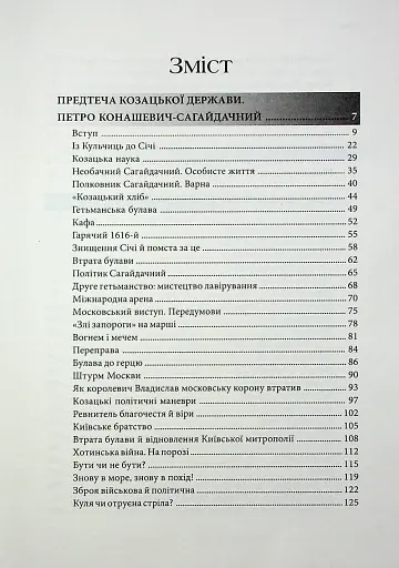Гетьмани України. Петро Конашевич-Сагайдачний. Іван Сулима - фото 2