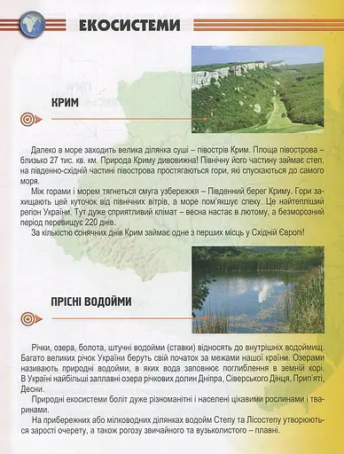 Енциклопедія для допитливих А5 : Рослини і тварини України (Українська ) - фото 5